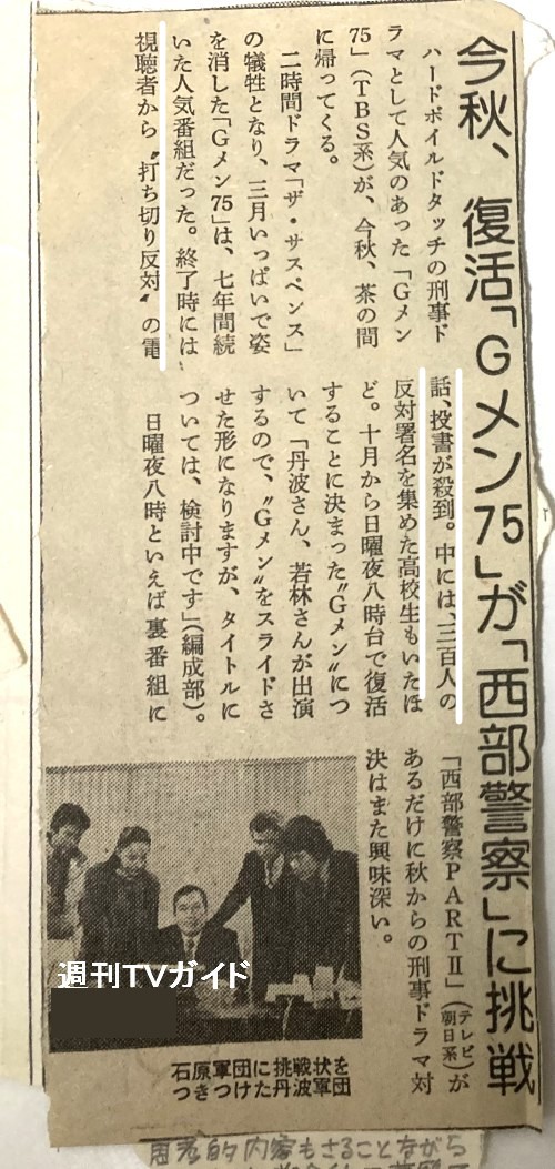 Gメン75　最終回　355話