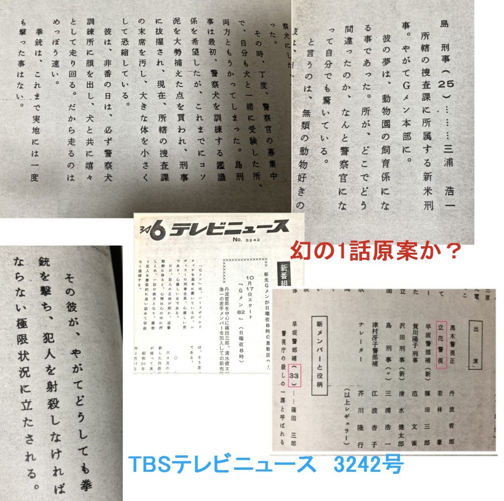 Gメン82　1話