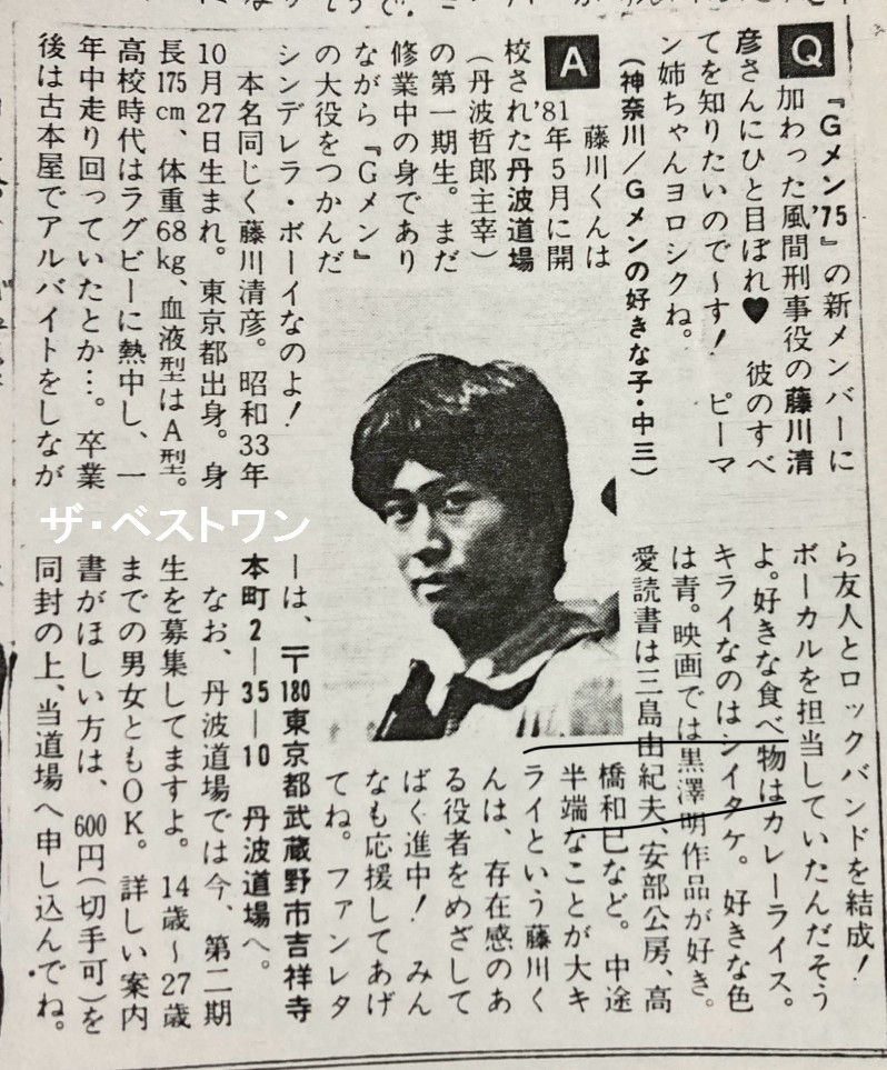 Gメン75 藤川清彦