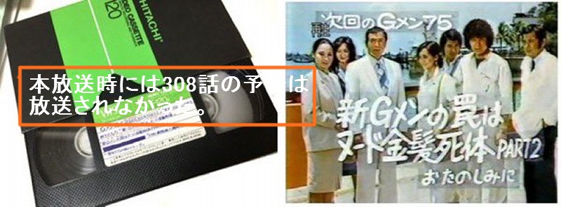 Ｇメン75　308話　予告編