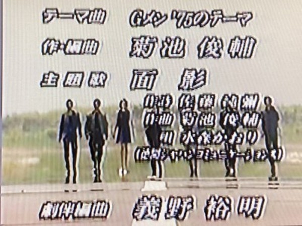 Gメン75 菊池俊輔