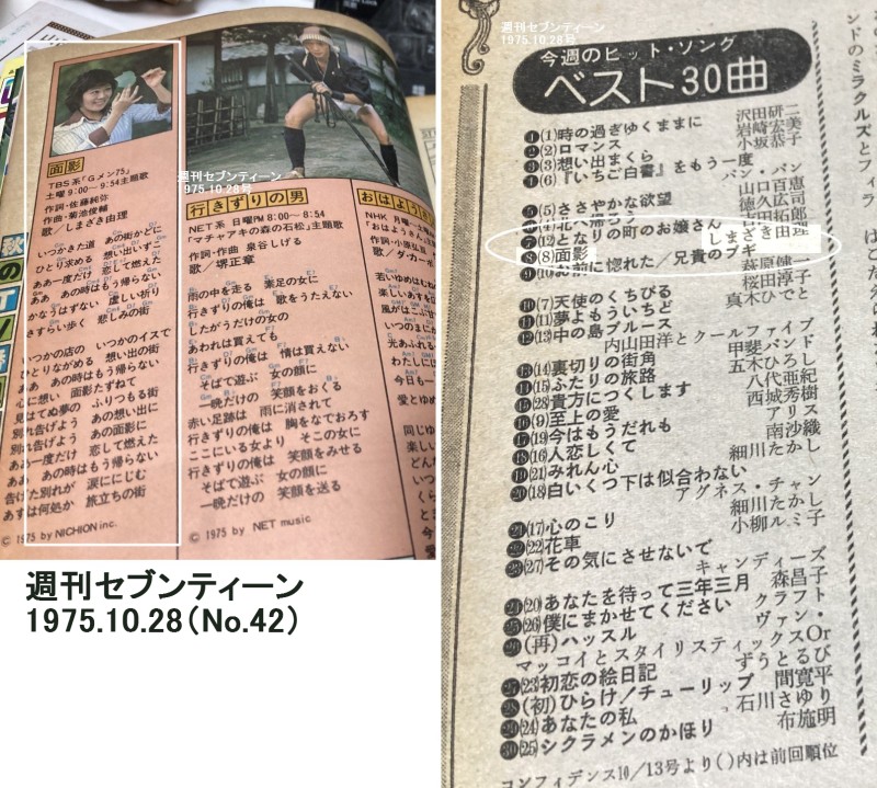 Gメン75　主題歌　面影