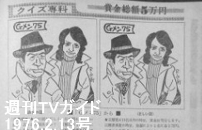 Gメン75　38話