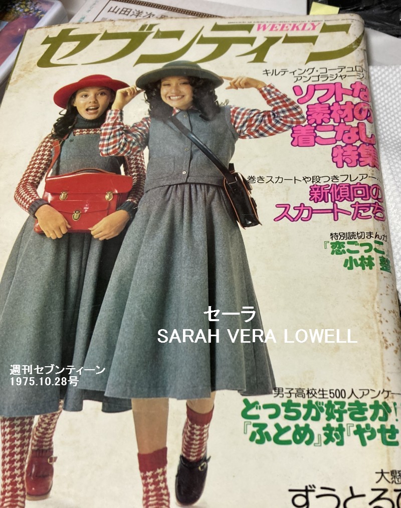 Gメン75　セーラ