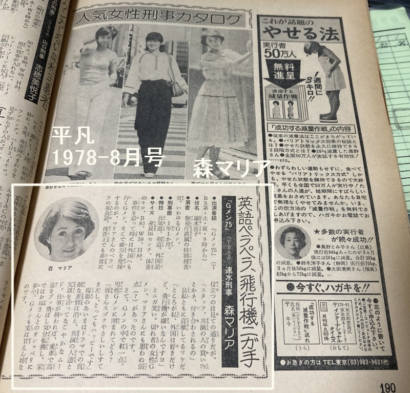 Ｇメン75　森マリア