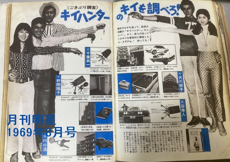 キイハンター　64話