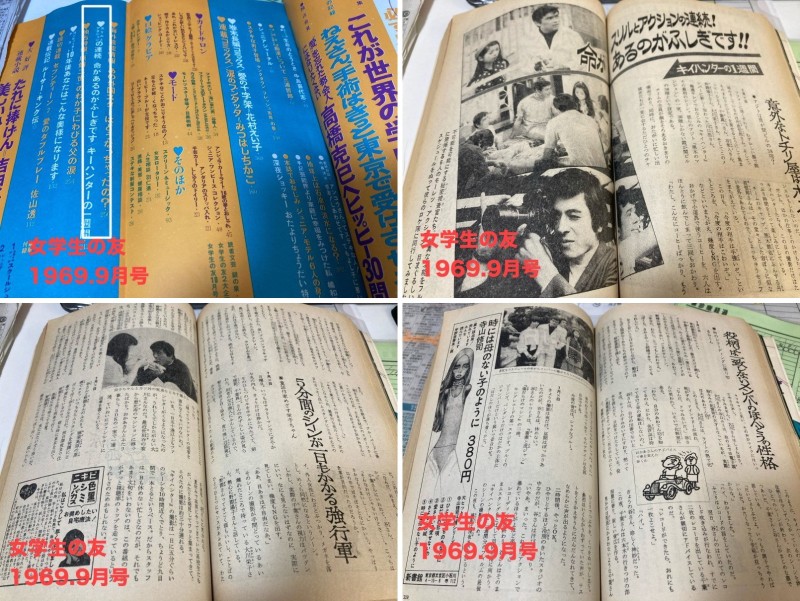 キイハンター　女学生の友　1969年9月号