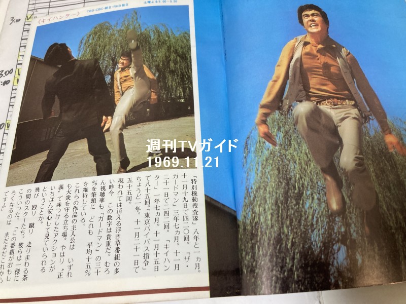 キイハンター 85話