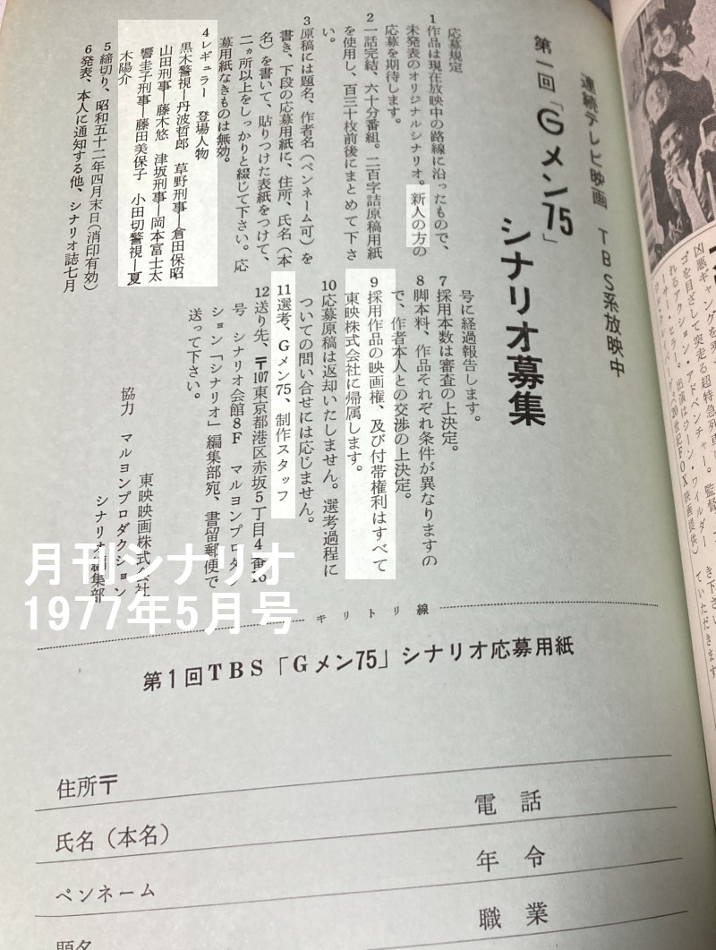 Ｇメン75　シナリオ