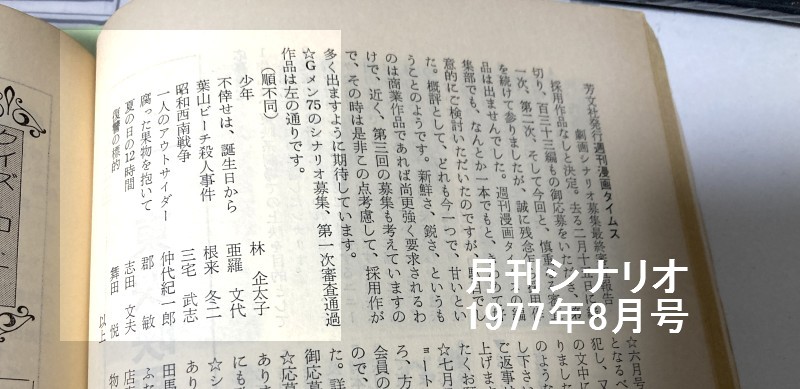 Ｇメン75　シナリオ