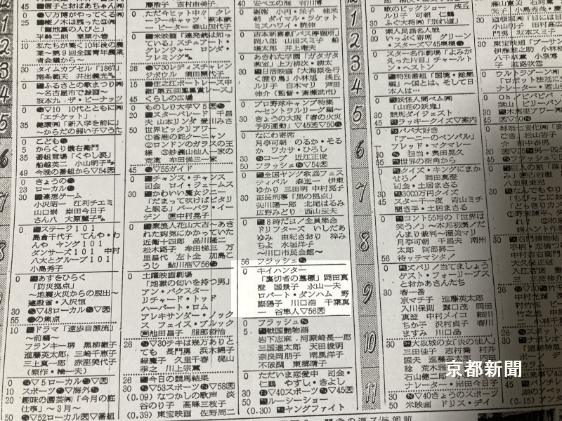 キイハンター　101話