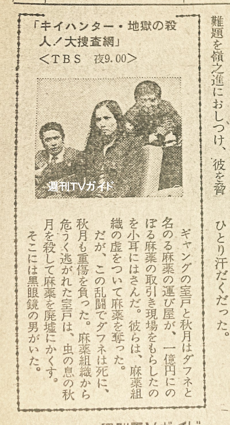 キイハンター　239話