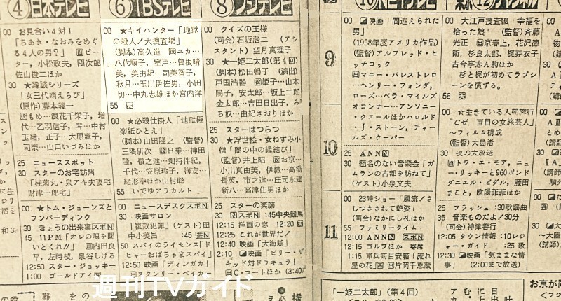 キイハンター　239話