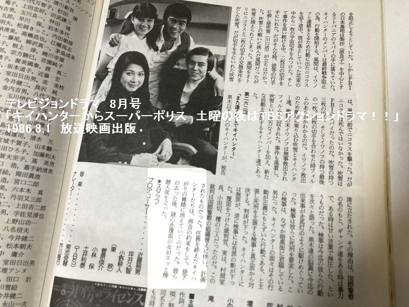 キイハンター　赤覆面　赤い覆面