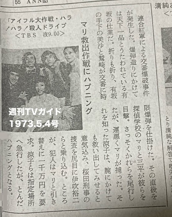 アイフル大作戦　3話