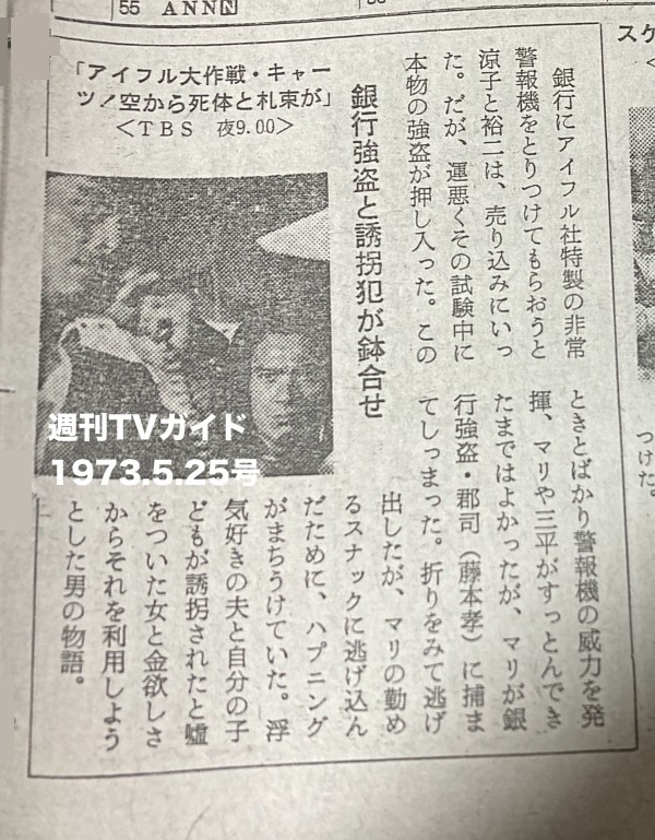 アイフル大作戦　6話