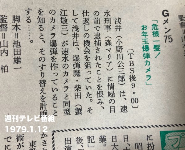 Ｇメン75　189話