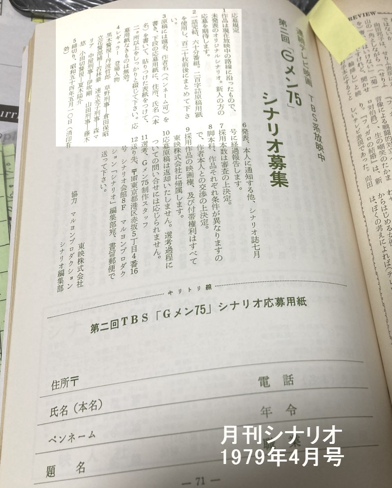 Gメン75　シナリオ