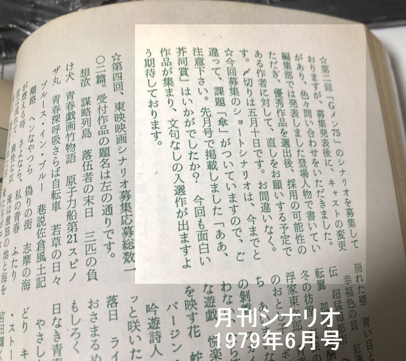 Gメン75　シナリオ