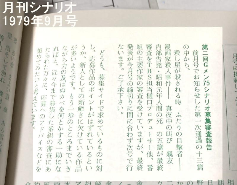 Gメン75　シナリオ