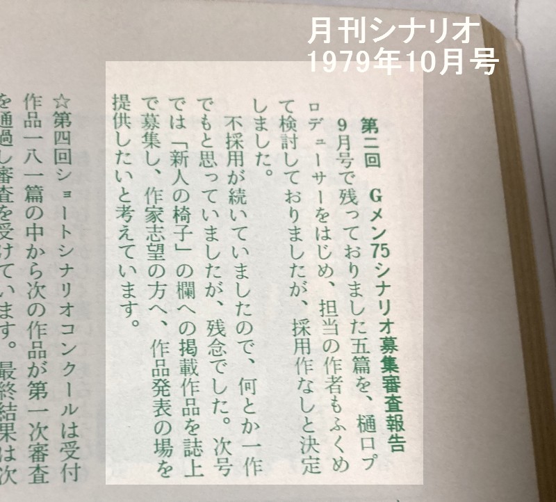 Gメン75　シナリオ