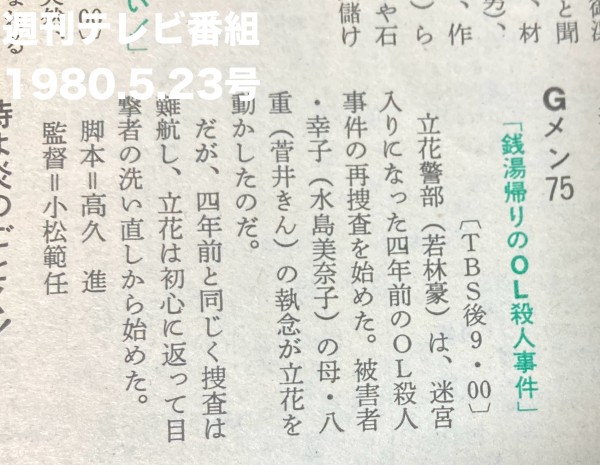 Ｇメン75　259話