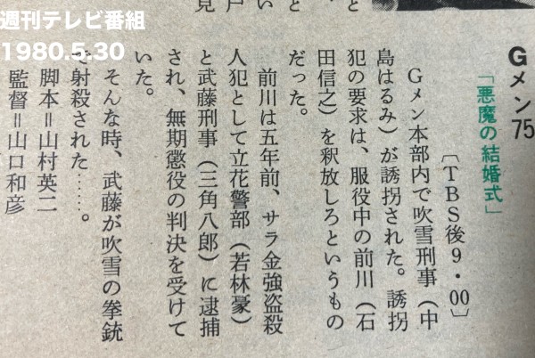 Gメン75 260話