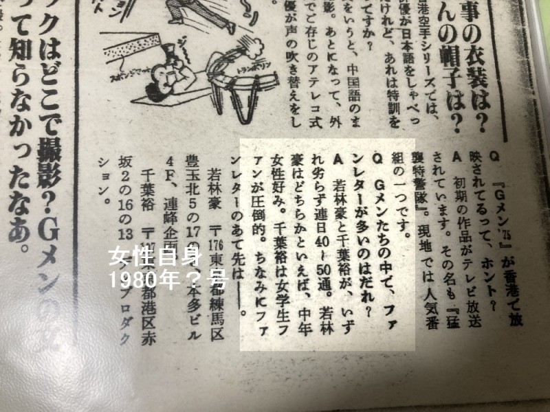 Gメン75 若林豪
